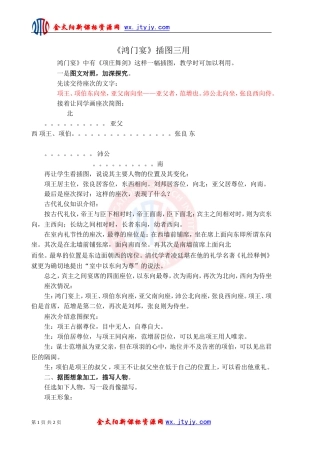 《鸿门宴》插图三用