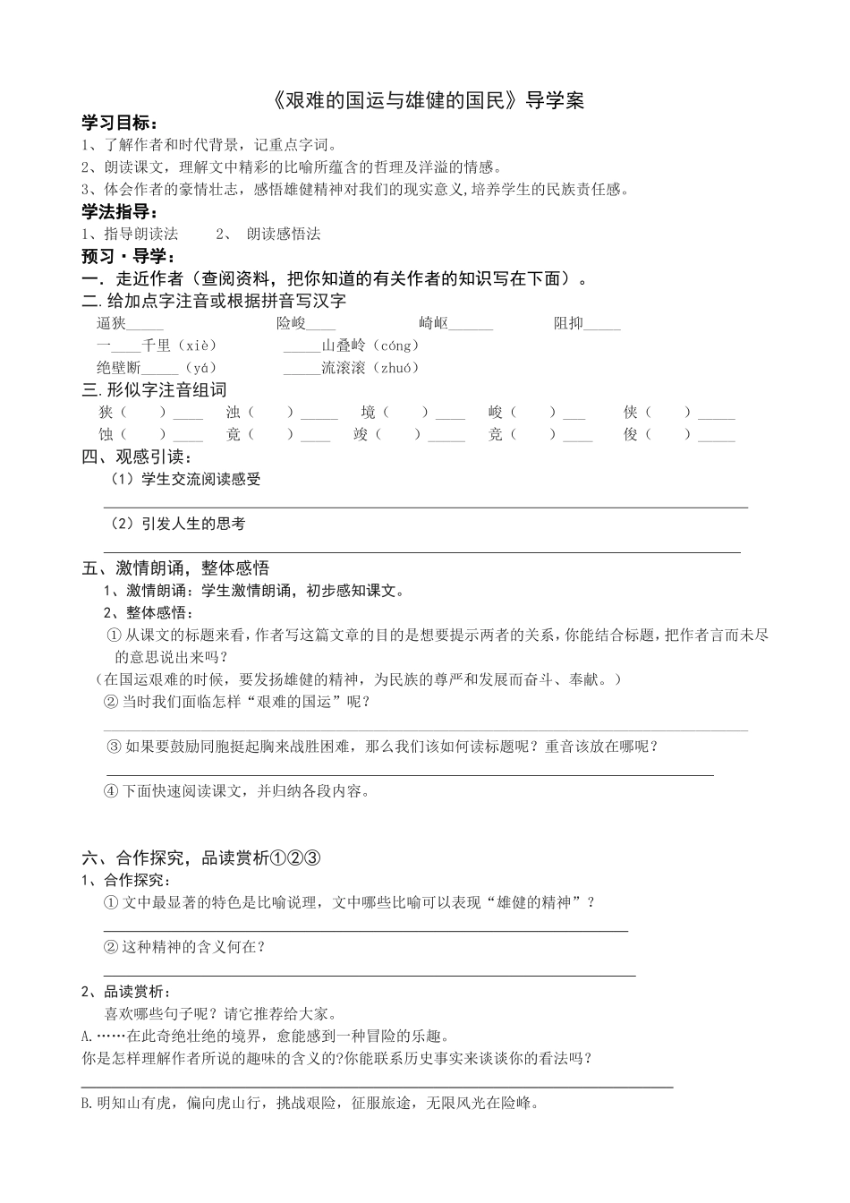 《艰难的国运与雄健的国民》导学案_第1页