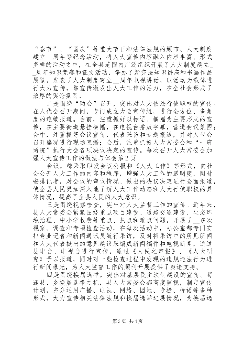 加强人大宣传工作的做法与体会_第3页