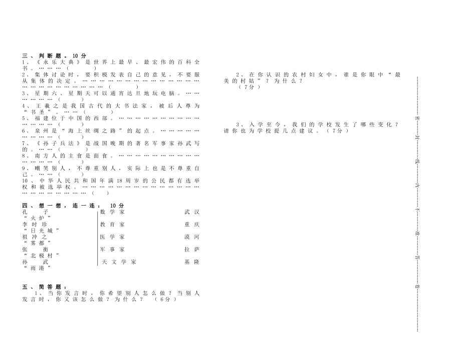 教科版品德与社会五年级上册期末测试卷(附答案)_第2页