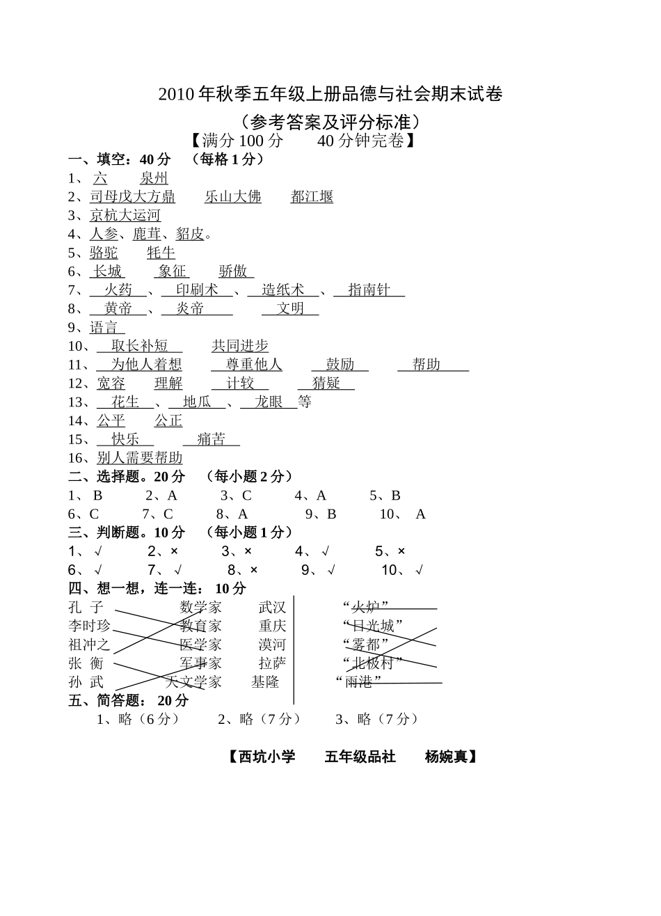 教科版品德与社会五年级上册期末测试卷(附答案)_第3页