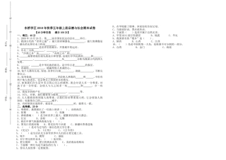 教科版品德与社会五年级上册期末测试卷(附答案)