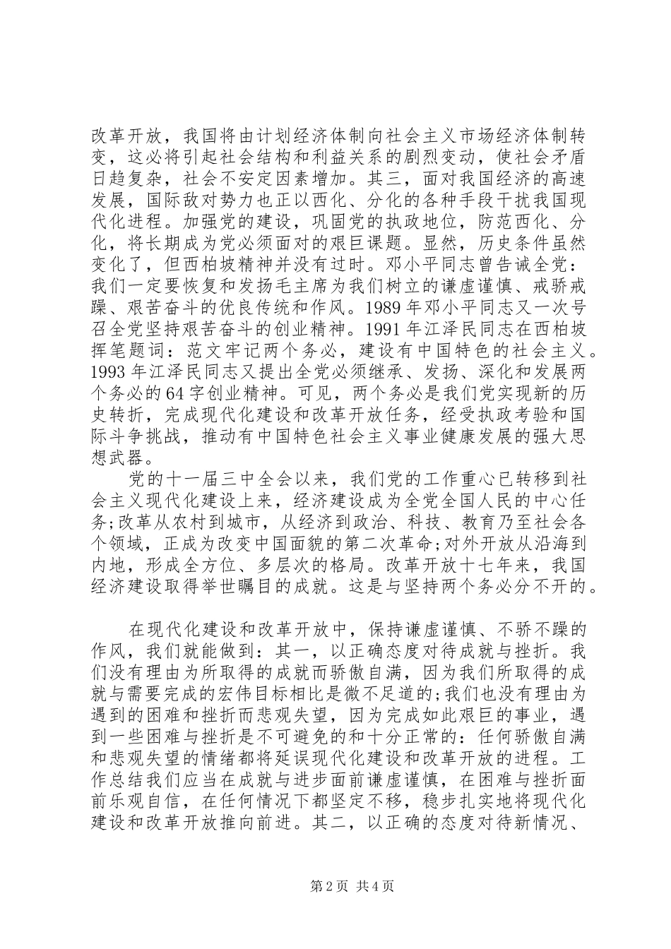 西柏坡精神学习心得_第2页