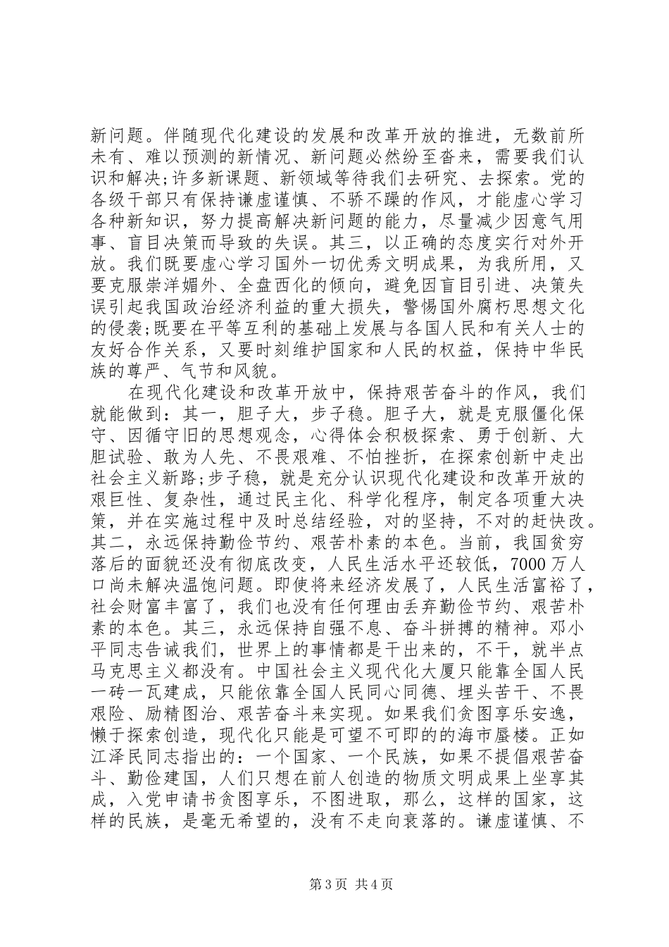 西柏坡精神学习心得_第3页