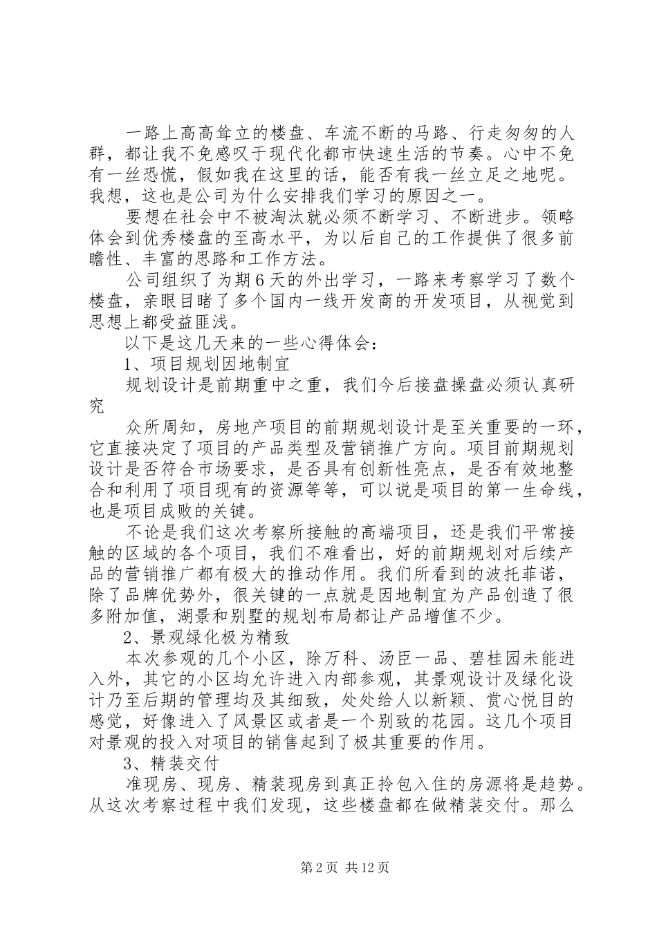 人防系统参观重点建设项目心得体会_第2页