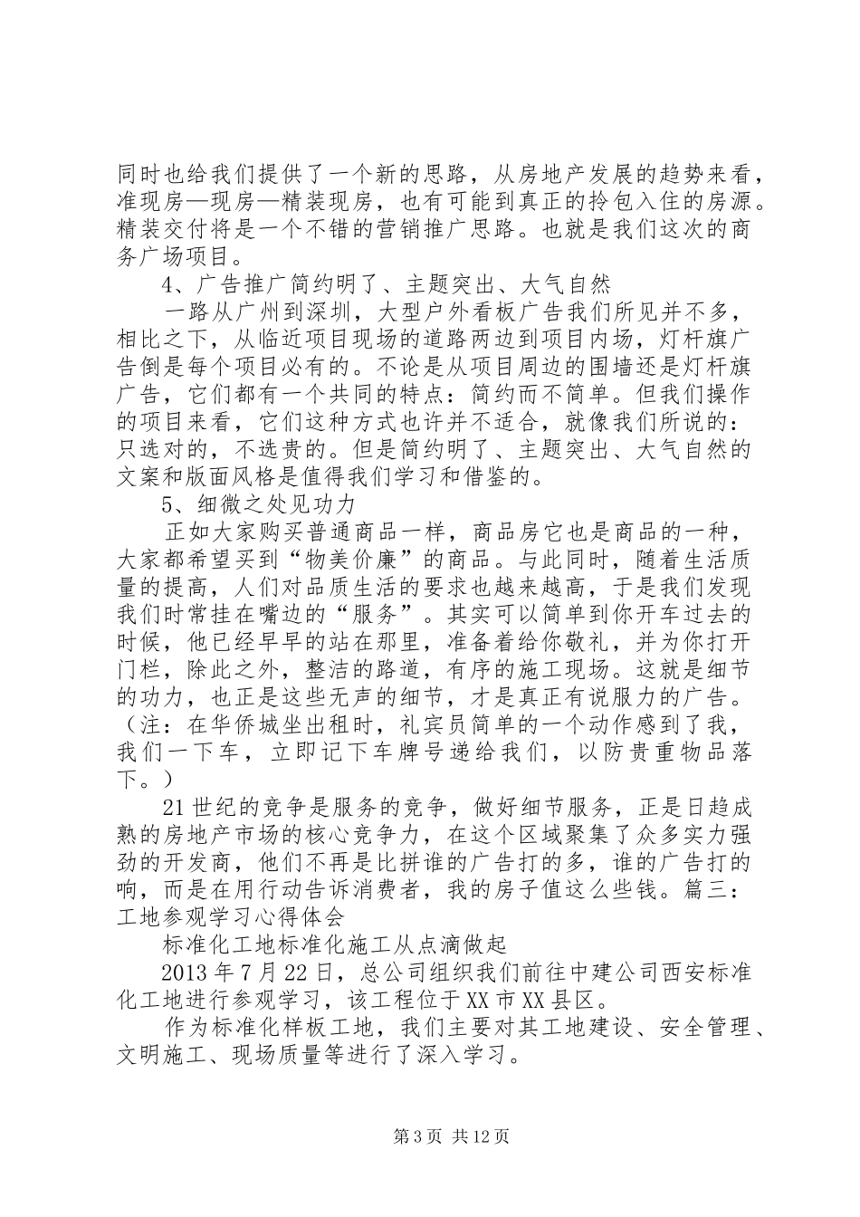人防系统参观重点建设项目心得体会_第3页