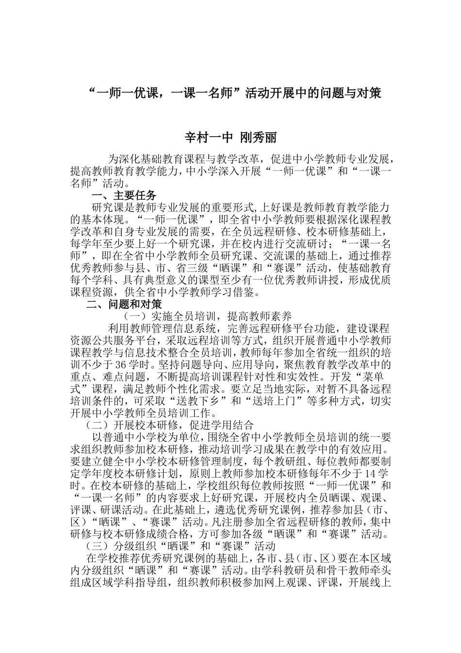 一师一优课活动的问题与对策_第1页