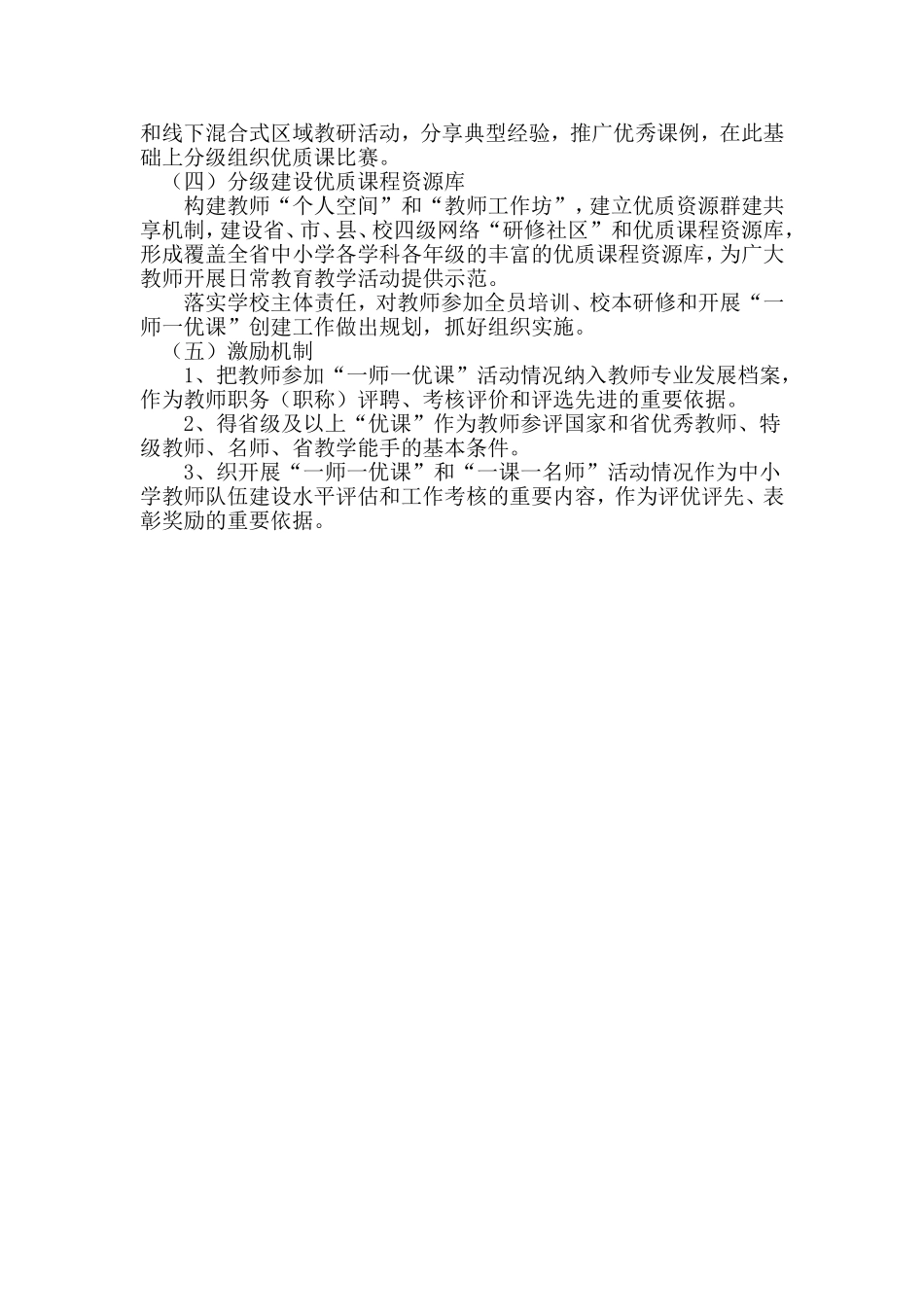 一师一优课活动的问题与对策_第2页