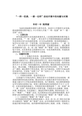 一师一优课活动的问题与对策