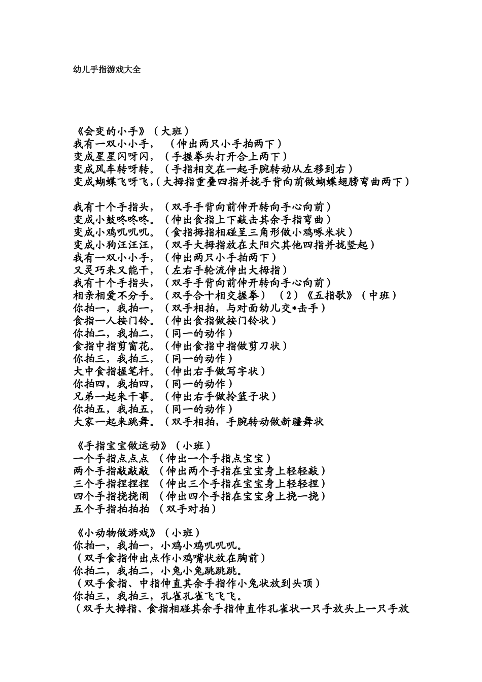 幼儿手指游戏大全_第1页