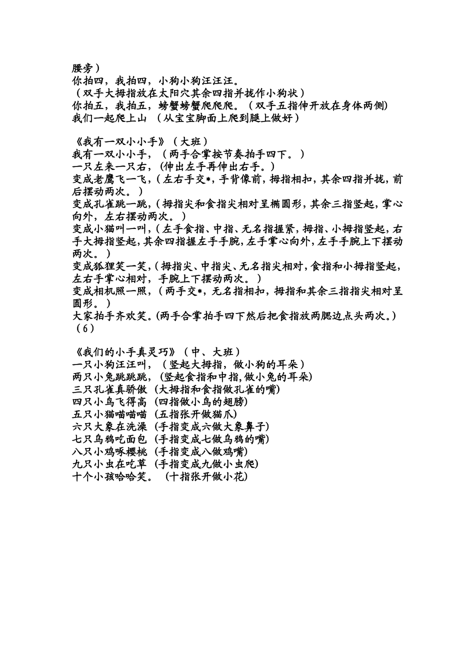 幼儿手指游戏大全_第2页