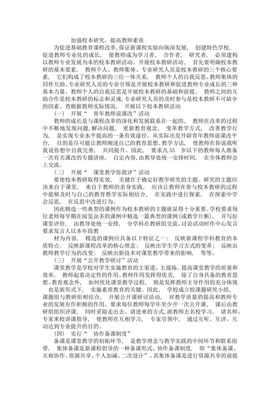 加强校本研究_第1页