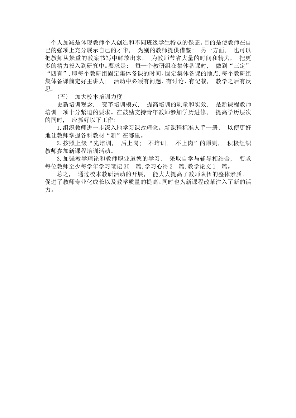 加强校本研究_第2页