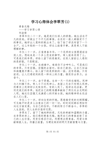 学习心得体会李翠芳(2)