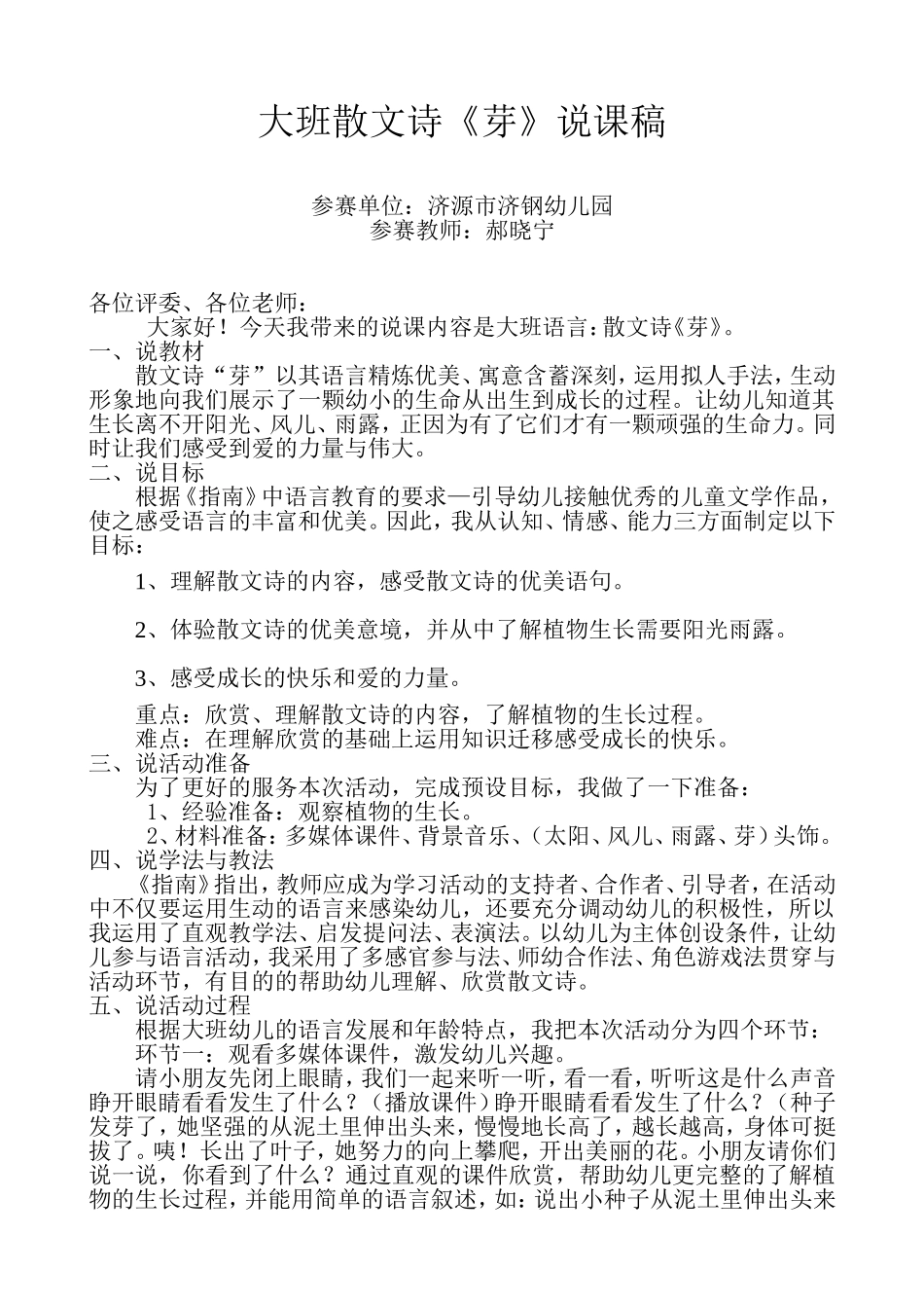 讲课稿 (2)_第1页