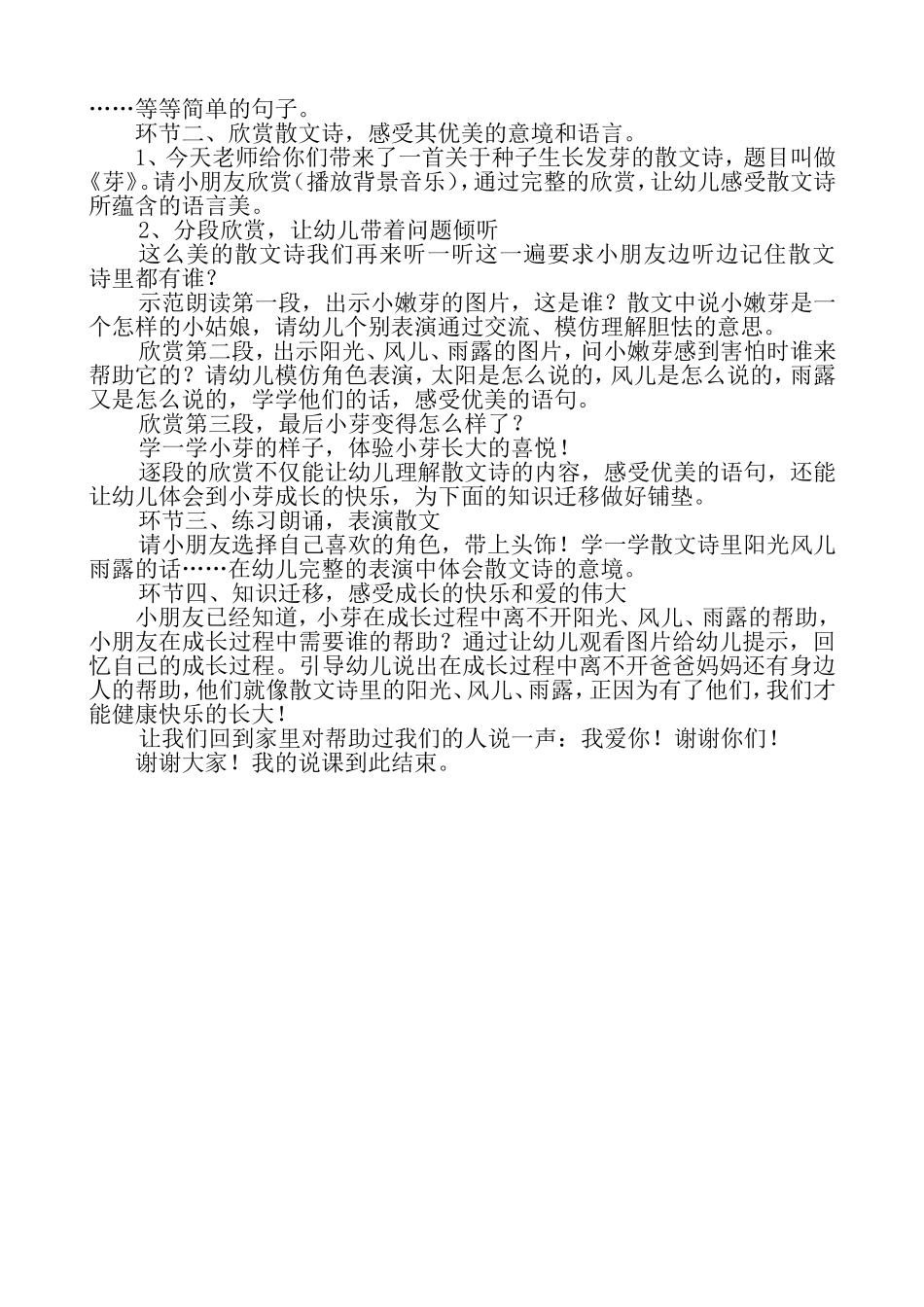 讲课稿 (2)_第2页