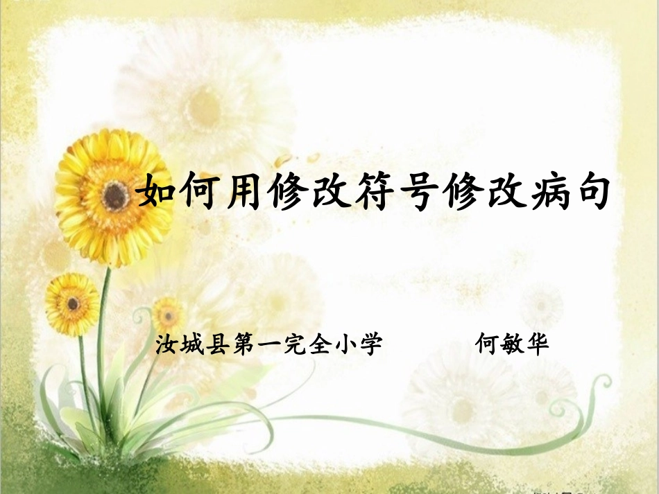 修改病句 (2)_第1页