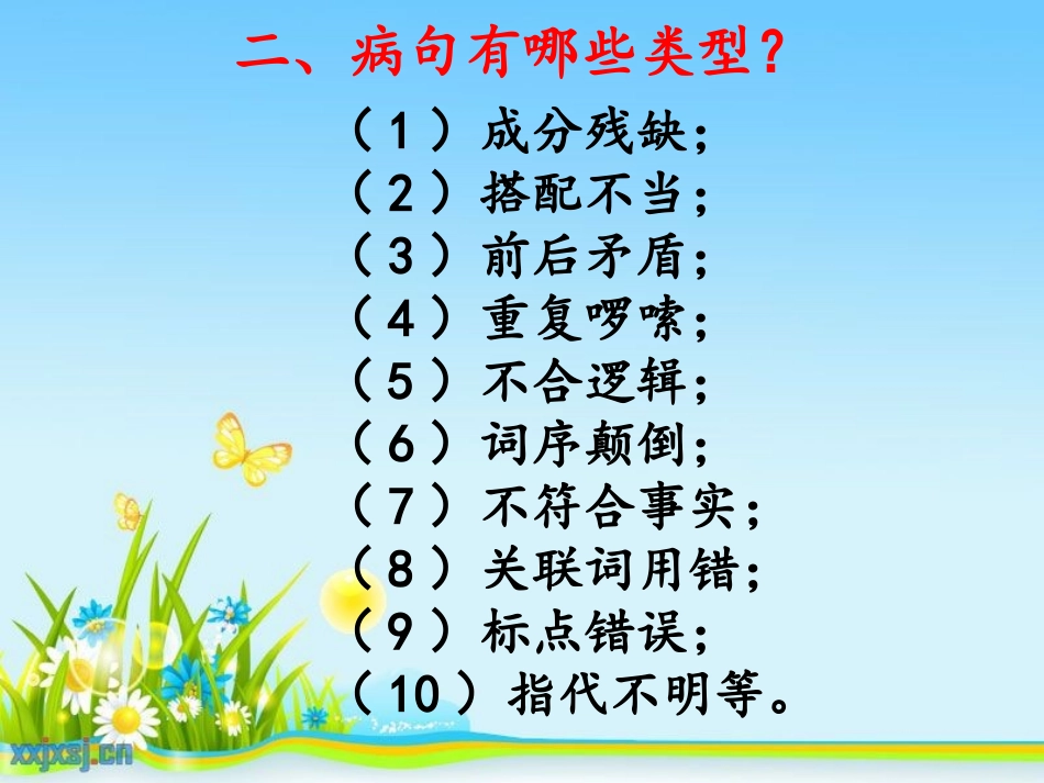 修改病句 (2)_第3页