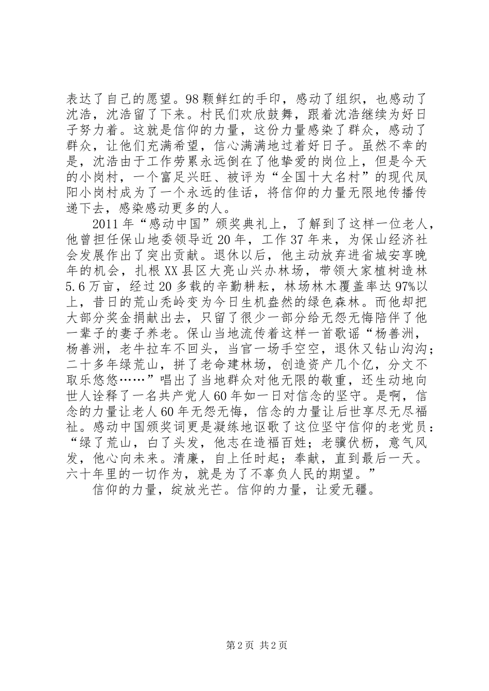 观信仰心得体会《信仰,是不断前行的力量》_第2页