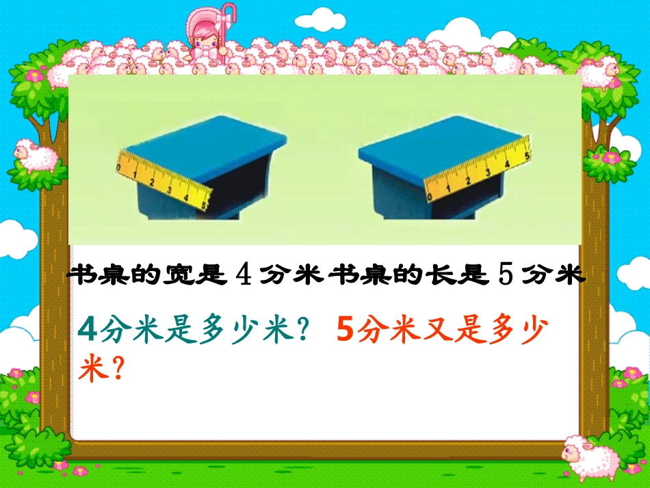 苏教版三年下《认识小数》课件_第2页