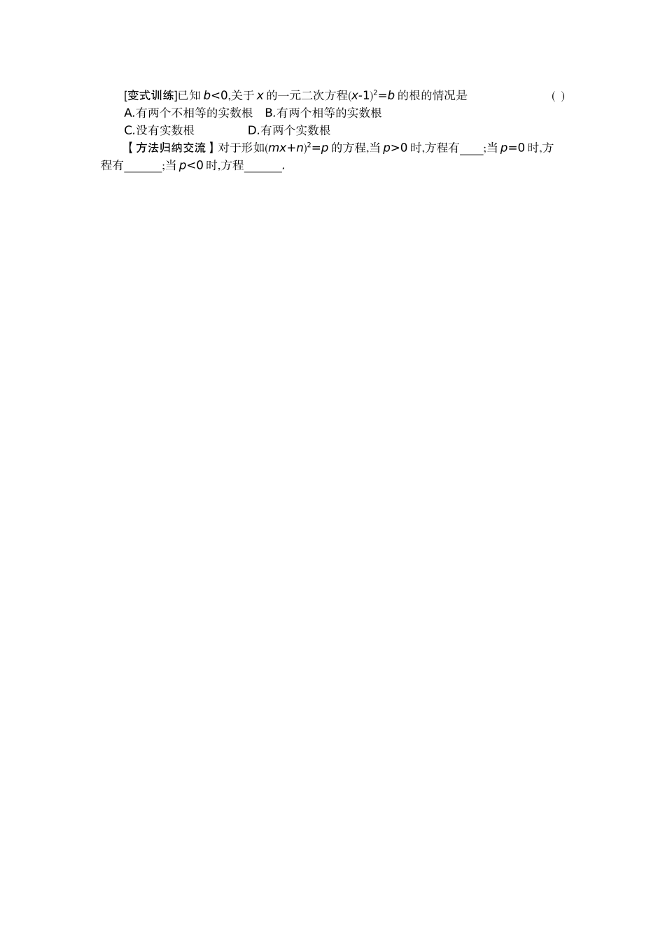 《配方法》导学案_第2页