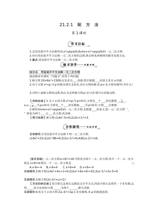 《配方法》导学案