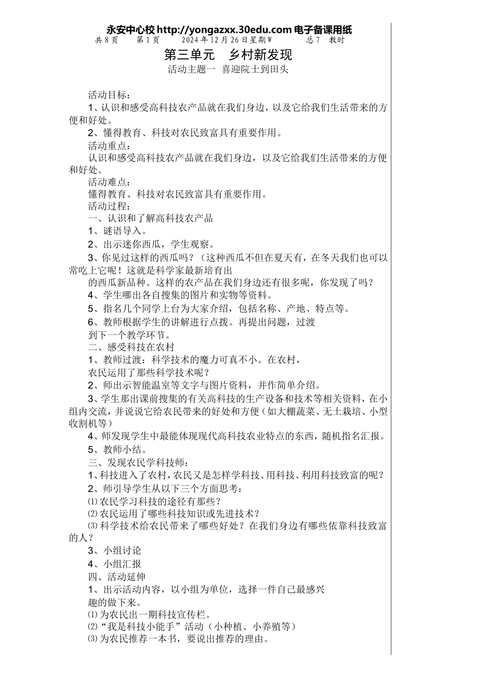 五年级品德与社会上册第三单元_第1页