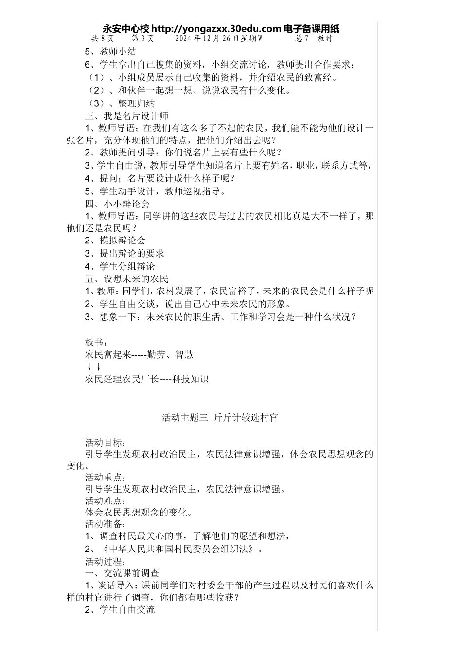 五年级品德与社会上册第三单元_第3页