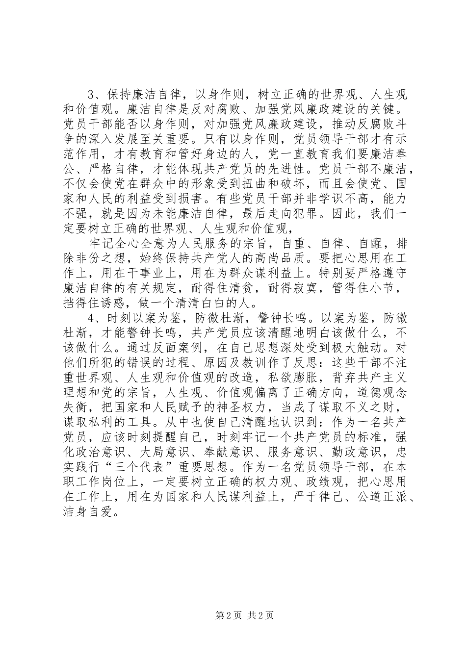 廉政警示教育心得体会_2_第2页