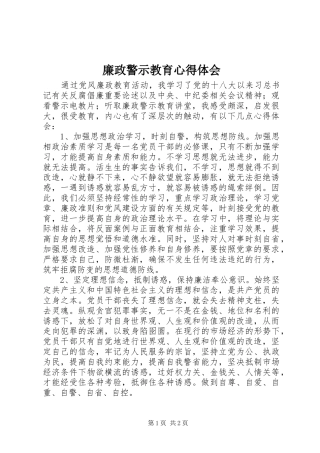 廉政警示教育心得体会_2