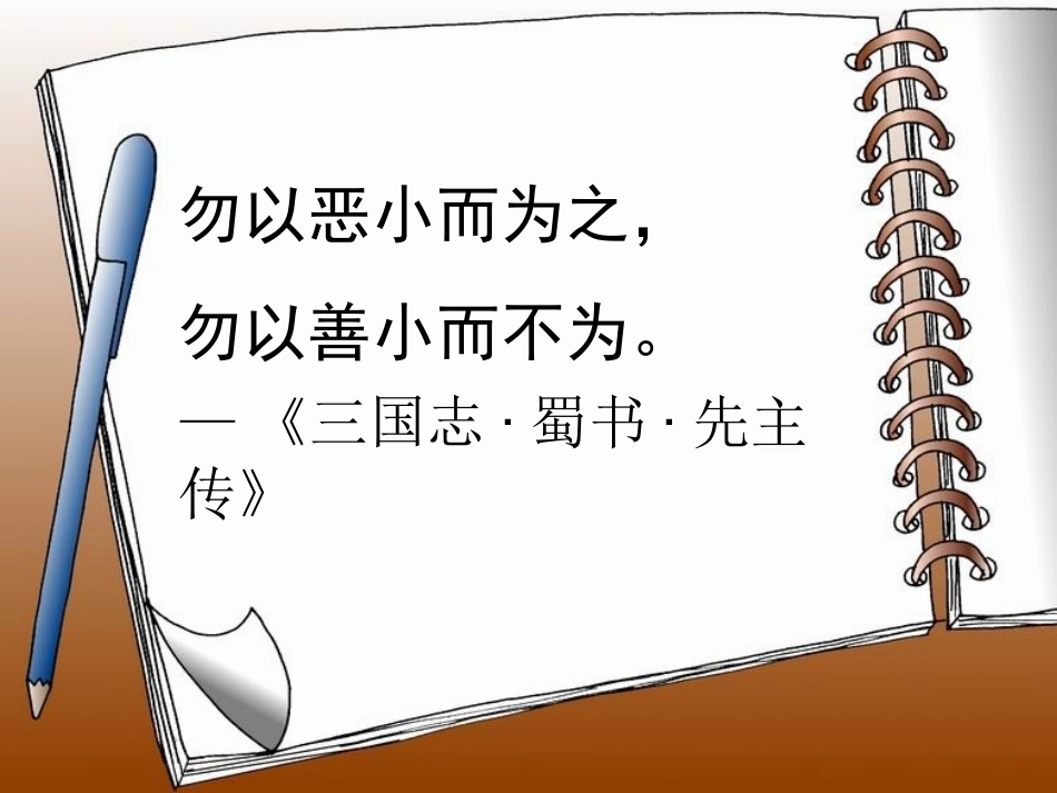 《悔》公开课课件_第1页