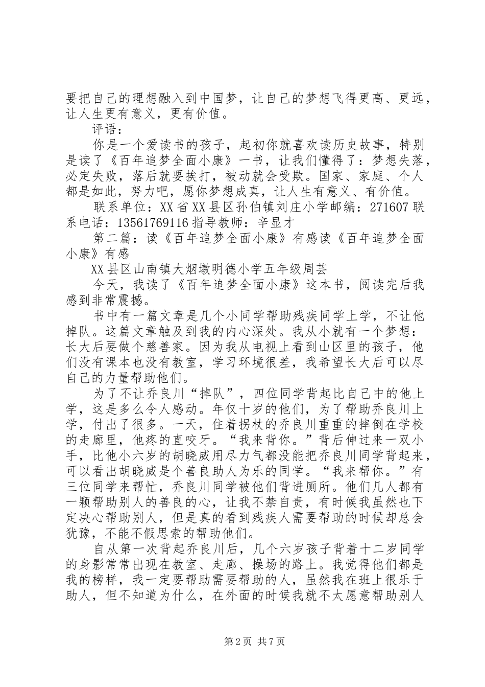 读《百年追梦全面小康》有感_第2页