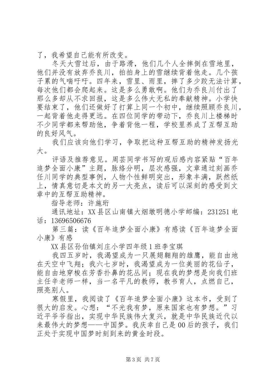 读《百年追梦全面小康》有感_第3页
