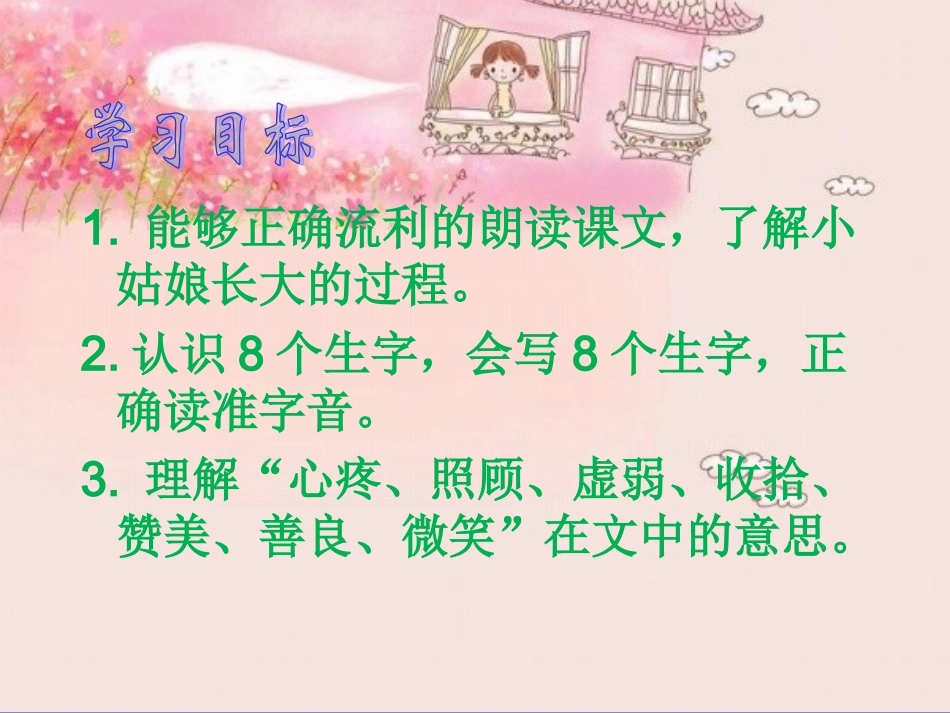 不愿长大的小姑娘课件2_第2页