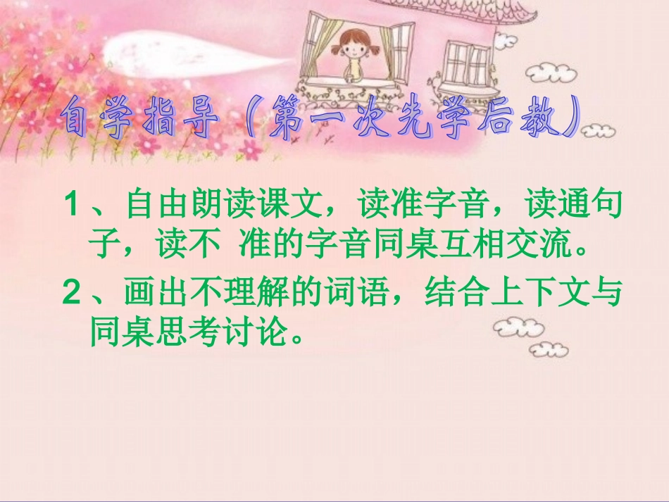 不愿长大的小姑娘课件2_第3页