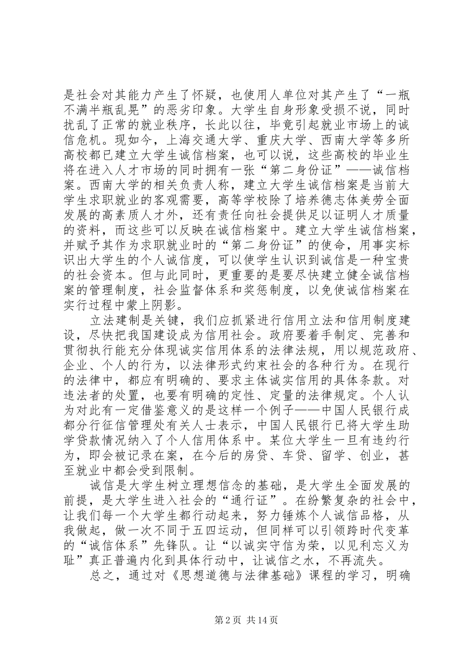 《思想道德修养与法律基础》课学习心得_第2页