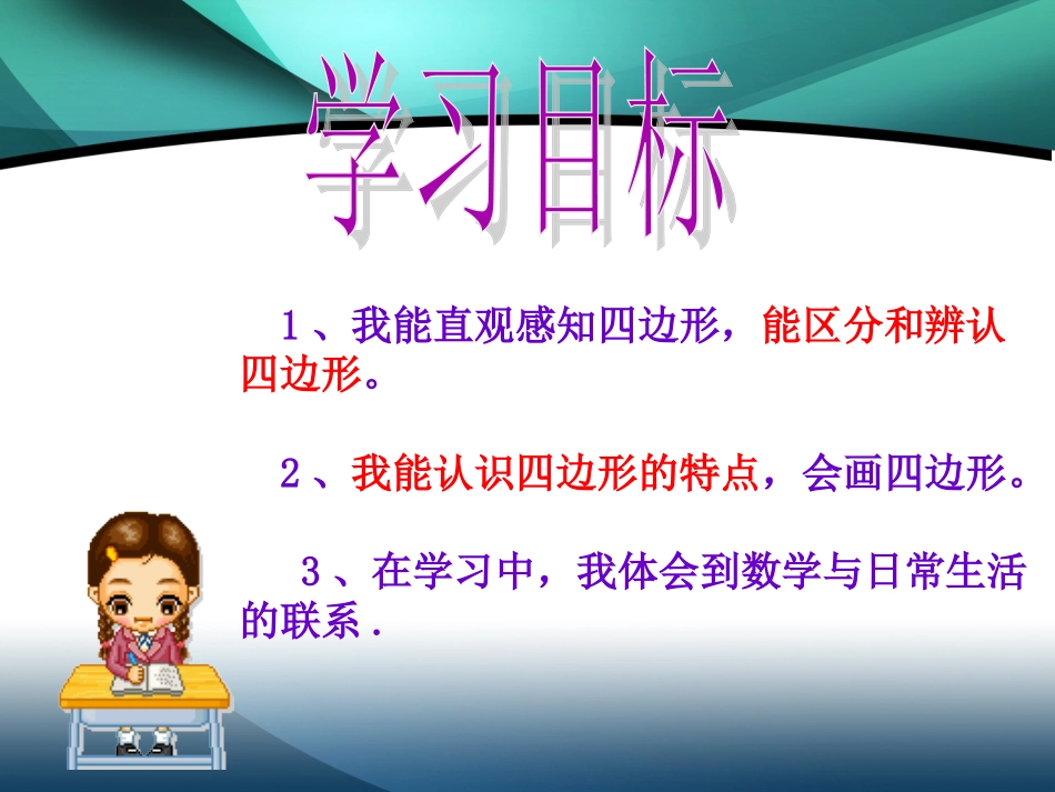 四边形的认识_3_第2页