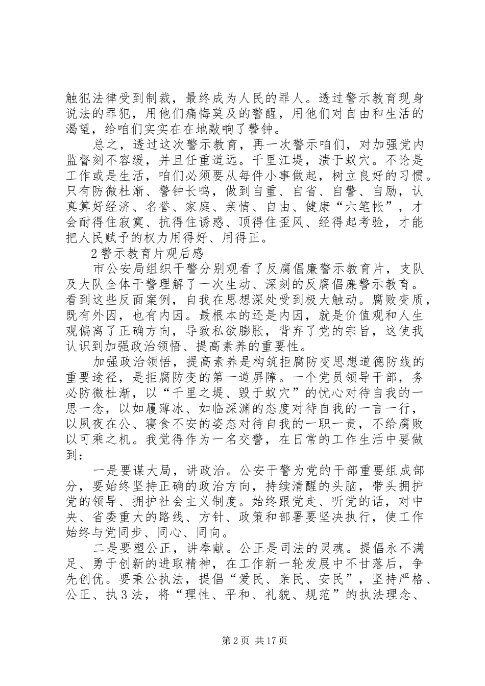 观看警示片感想_第2页