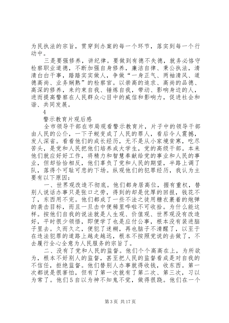 观看警示片感想_第3页