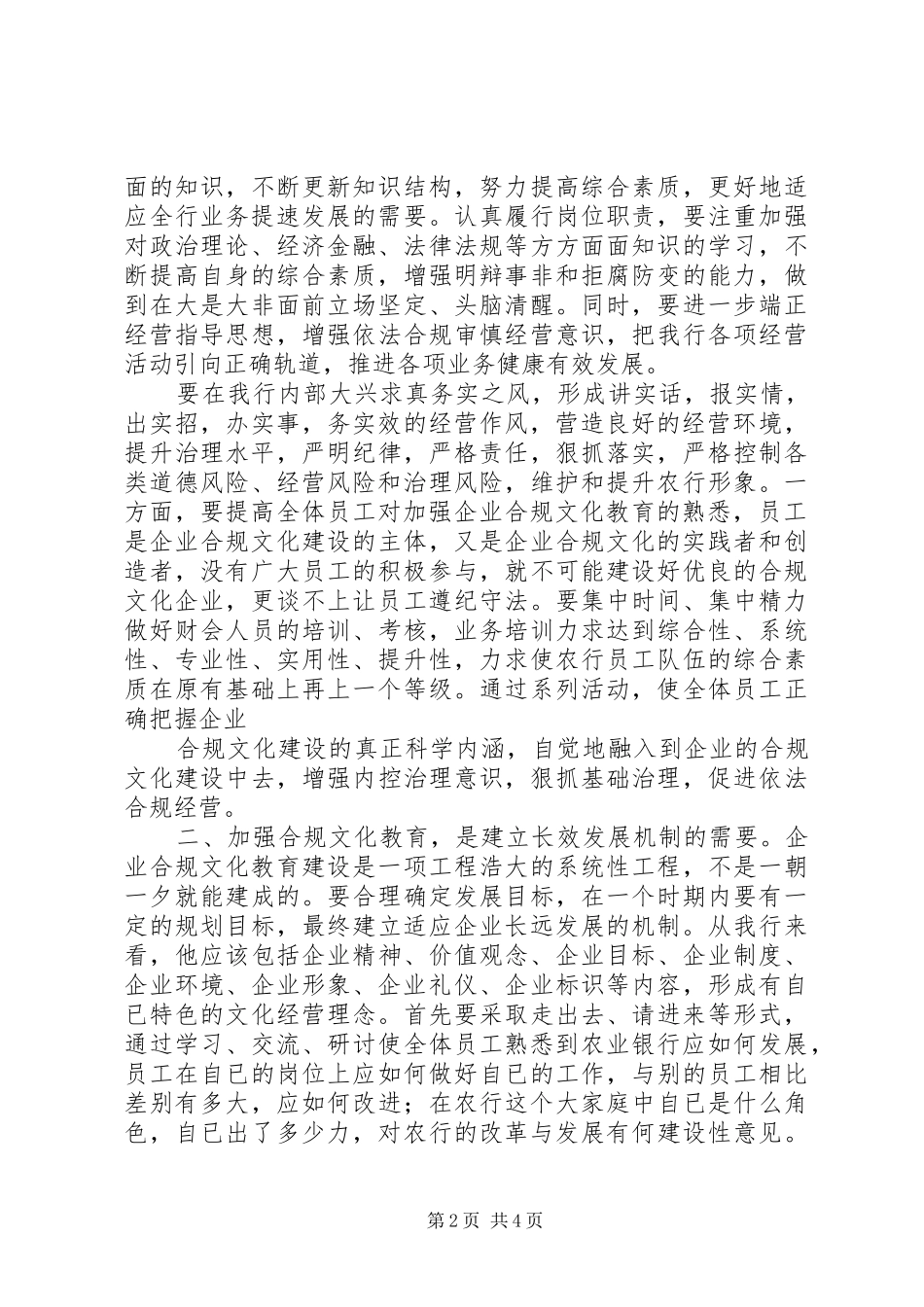 邮政储蓄银行合规文化大讨论学习心得体会5篇_第2页