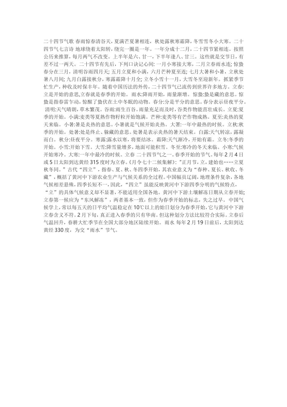 二十四节气歌春雨惊春清谷天_第1页