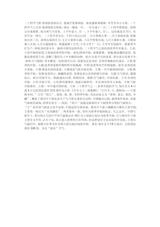 二十四节气歌春雨惊春清谷天