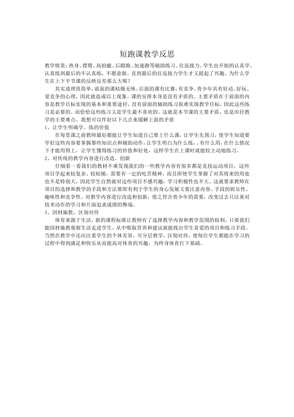 短跑课教学反思_第1页