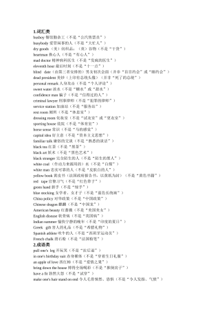 不能直译的英语
