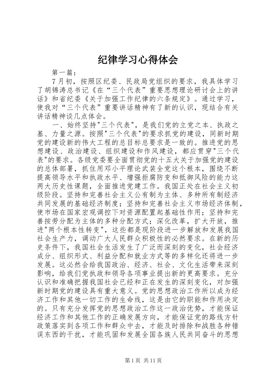 纪律学习心得体会_第1页