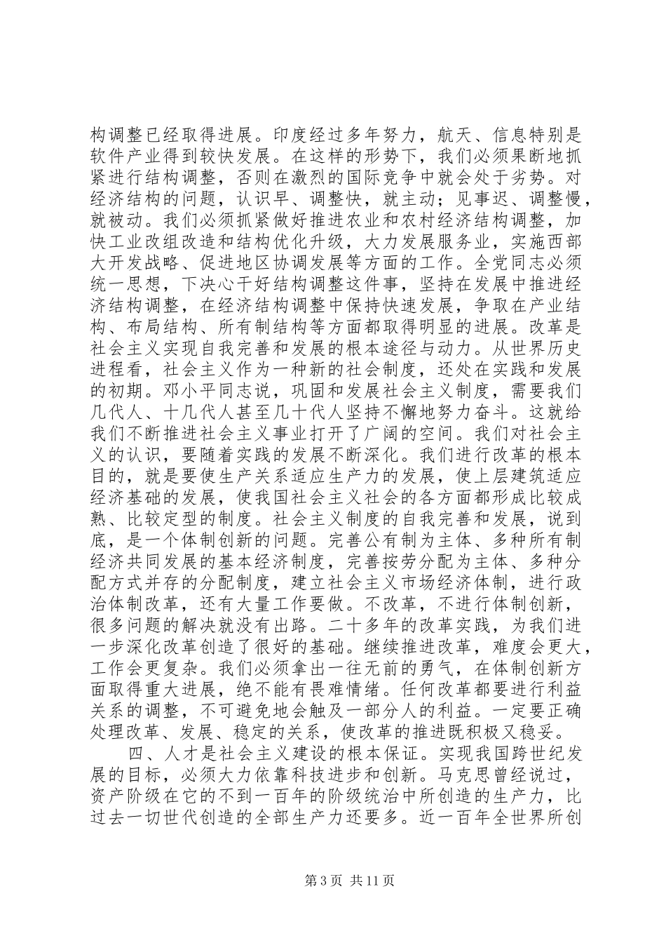 纪律学习心得体会_第3页