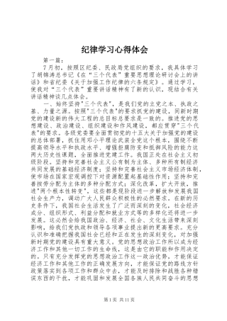 纪律学习心得体会