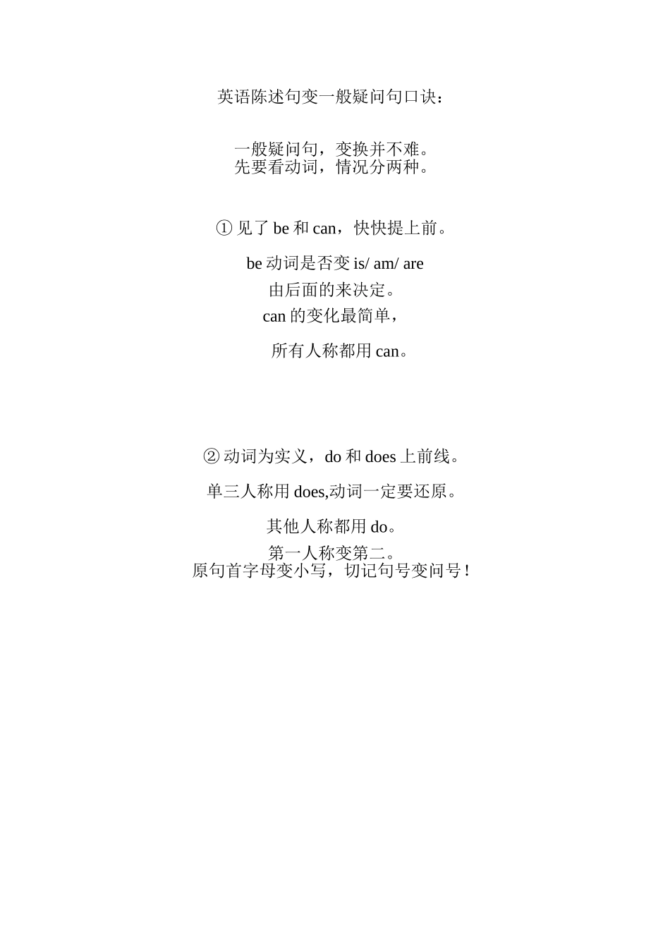 英语陈述句变一般疑问句口诀_第1页