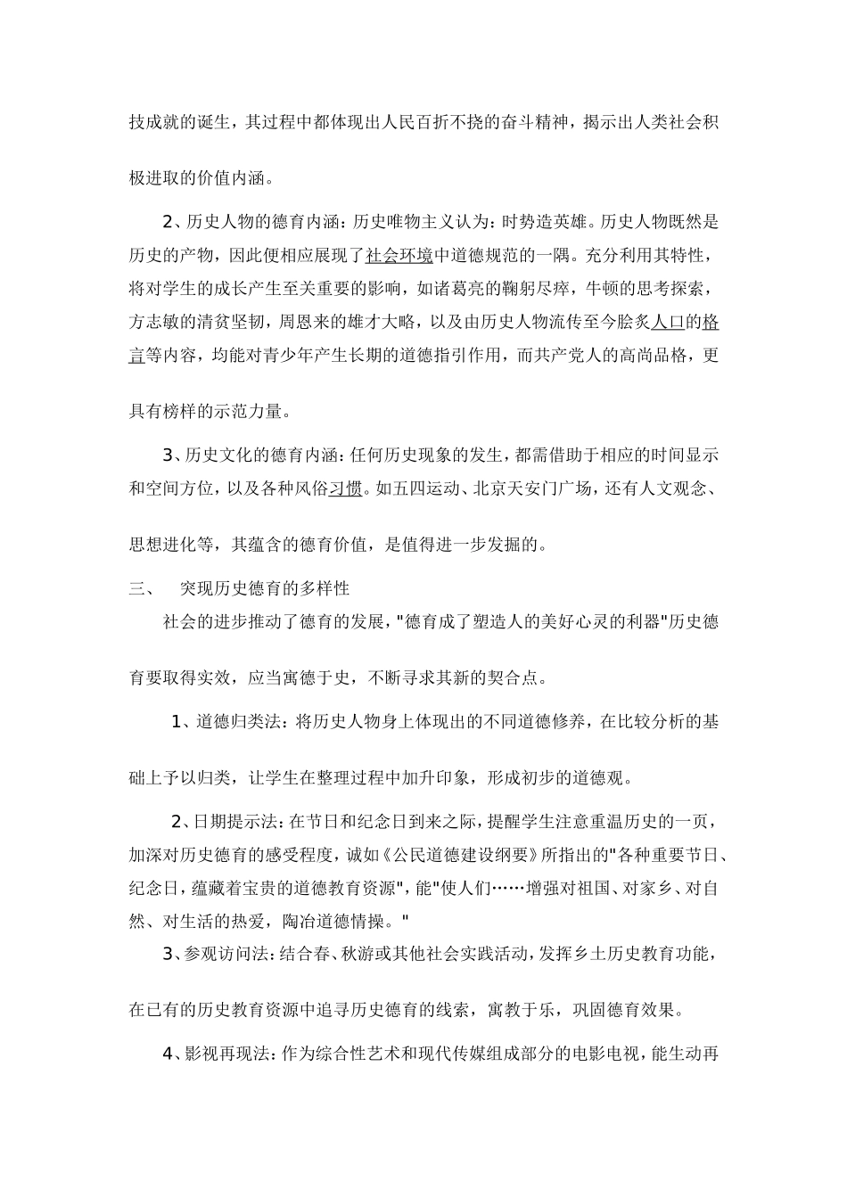 学科德育渗透_第2页