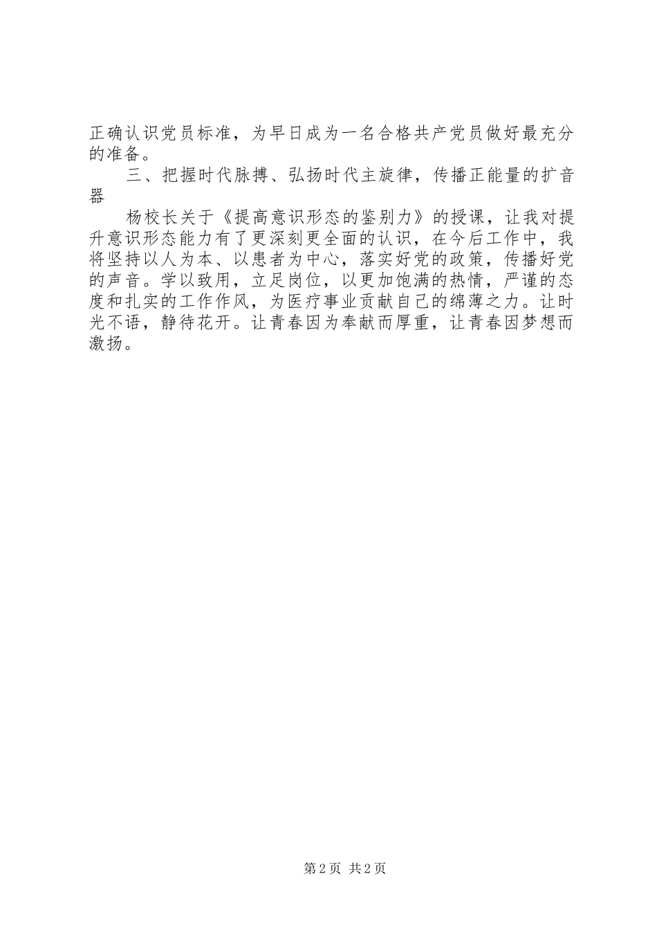 20XX年机关党员发展对象培训心得体会范文_第2页